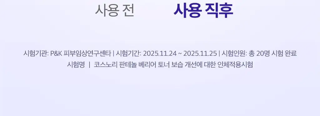 [수부지장벽토너] 코스노리 판테놀 베리어 토너 205ml 상세페이지 17